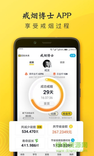 戒煙博士軟件 v2.1.0 安卓版 1