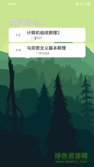 課表拍拍 v1.3.0 安卓版 1