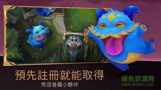 符文之地漢化版(Legends of Runeterra) v00.91.021 安卓版 1