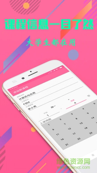優(yōu)德課表安卓版 優(yōu)德課表手機版