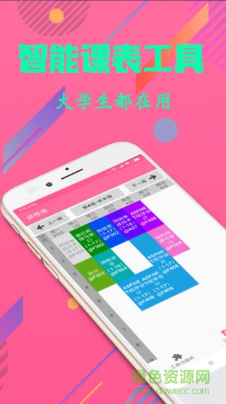 優(yōu)德課表 v1.0.0 安卓版 0