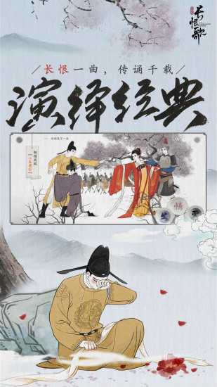 畫(huà)境長(zhǎng)恨歌手游 v1.0.3313 官方安卓版 0