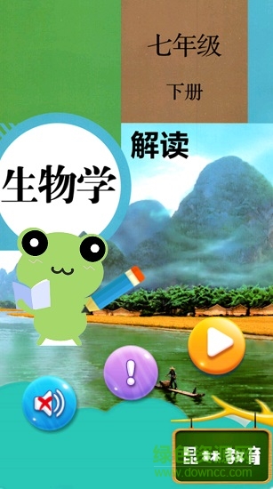 七年級(jí)下冊(cè)生物解讀app v1.8.8 安卓版 0