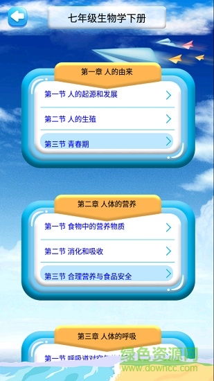 七年級(jí)下冊(cè)生物解讀app v1.8.8 安卓版 1