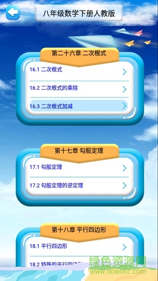 八年級(jí)下冊(cè)數(shù)學(xué)解讀 八年級(jí)下冊(cè)數(shù)學(xué)解讀app