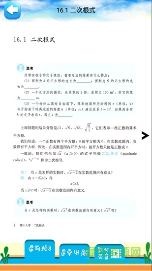 八年級(jí)下冊(cè)數(shù)學(xué)解讀 v1.8.8 安卓版 2