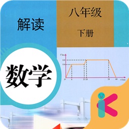 八年級(jí)下冊(cè)數(shù)學(xué)解讀