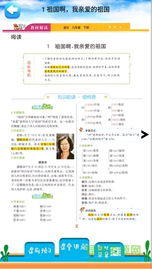 人教版九年級(jí)下冊(cè)語文解讀 v2.10.12 安卓版 1