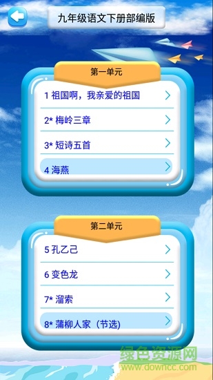 九年級(jí)下冊(cè)語文解讀