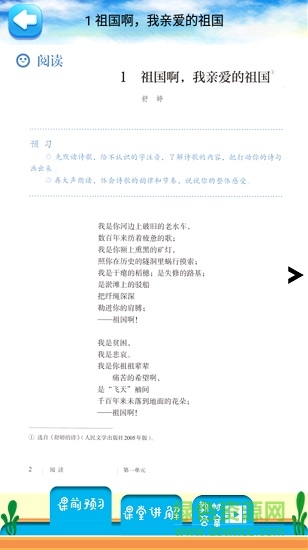 人教版九年級(jí)下冊(cè)語文解讀 v2.10.12 安卓版 3