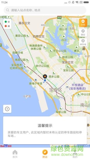 淄博停車(chē) v1.0.8 最新版 0