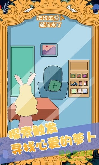 把她的蘿卜藏起來(lái)了 v1.0 安卓版 0