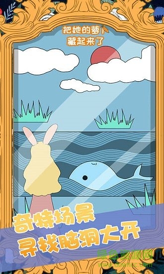 把她的蘿卜藏起來(lái)了