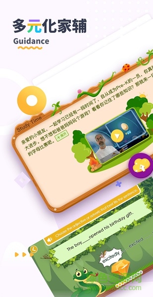 瑞思家家長端app