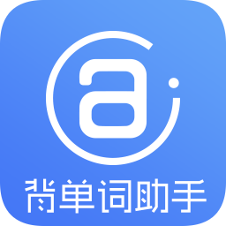 背單詞助手