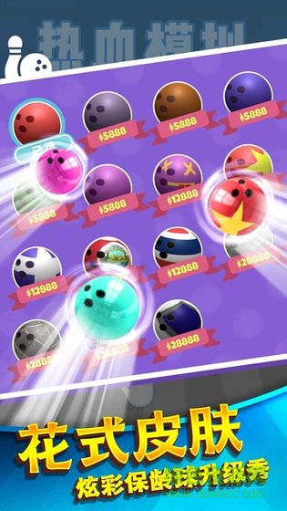 熱血保齡球 v1.0 安卓版 2