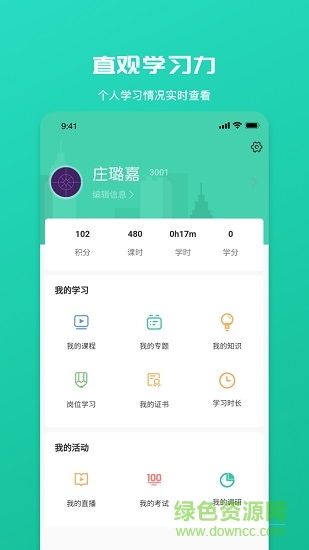 瑞思企業(yè)大學(xué)elearning v1.0.9 安卓登錄版 0