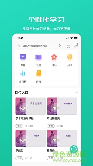 瑞思企業(yè)大學(xué)elearning 瑞思企業(yè)大學(xué)app