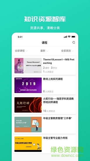 瑞思企業(yè)大學(xué)elearning v1.0.9 安卓登錄版 2
