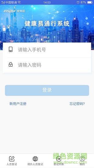 臨沂健康易通行app