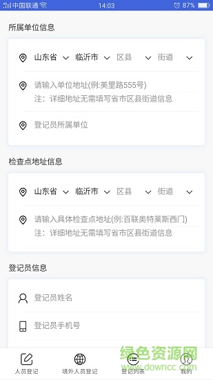 臨沂健康易通行