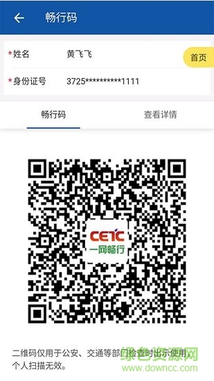 中國電科一網(wǎng)暢行 v1.0.1 安卓版 0