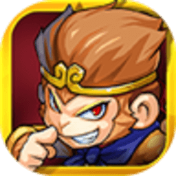 開心西游妖怪必須死官方版