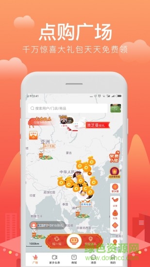 點購廣場商城 v6.0.0 最新版 0