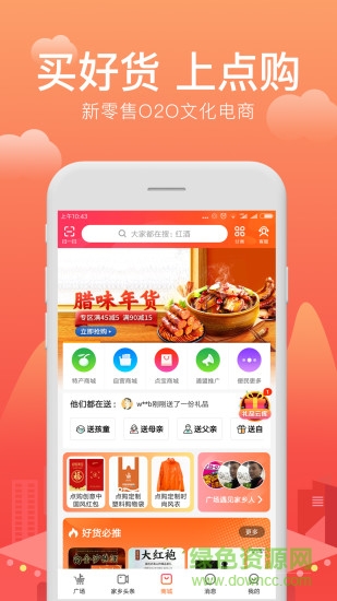 點購廣場商城 v6.0.0 最新版 1