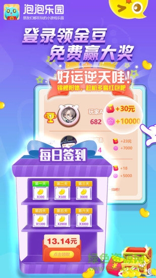 泡泡樂園紅包版游戲下載