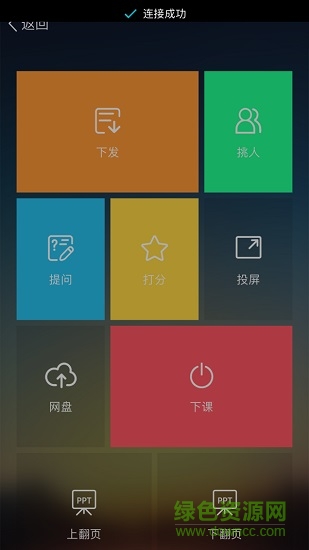 艾課堂教師端(艾教學(xué)) v1.2.4 2020012201 安卓版 0