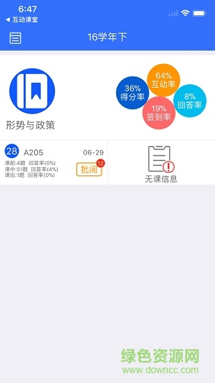 艾課堂教師端(艾教學(xué)) v1.2.4 2020012201 安卓版 1