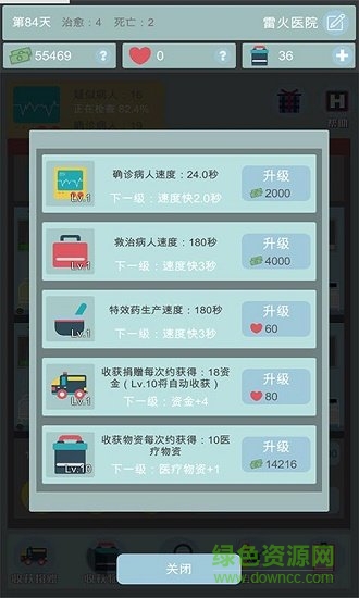 點點醫(yī)院游戲無限金幣版 v1.1 安卓版 0