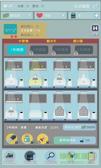 點點醫(yī)院無限金幣版