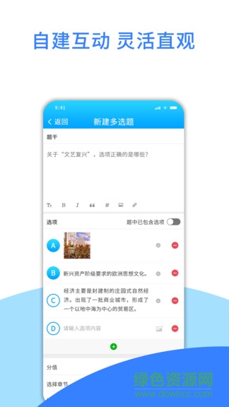 愛課堂教師端 愛課堂教學(xué)平臺