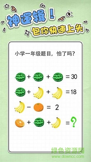 最強(qiáng)大腦急轉(zhuǎn)彎游戲下載 最強(qiáng)大腦急轉(zhuǎn)彎