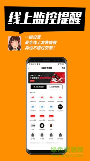shock球鞋監(jiān)控app v3.8.0 最新版 0