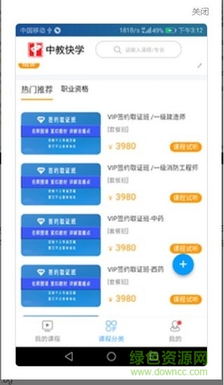 中教快學(xué)app下載 中教快學(xué)