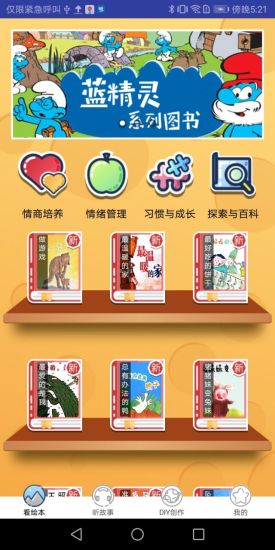 安心兔講故事app v1.0 安卓版 1