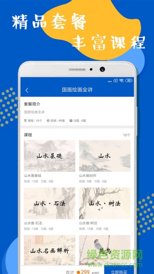 國(guó)畫(huà)繪畫(huà)全講軟件下載