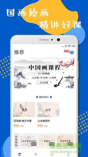 國(guó)畫(huà)繪畫(huà)全講 v1.0.3 安卓版 0