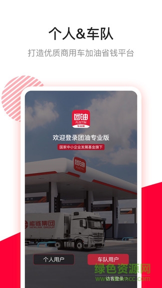 團油專業(yè)版