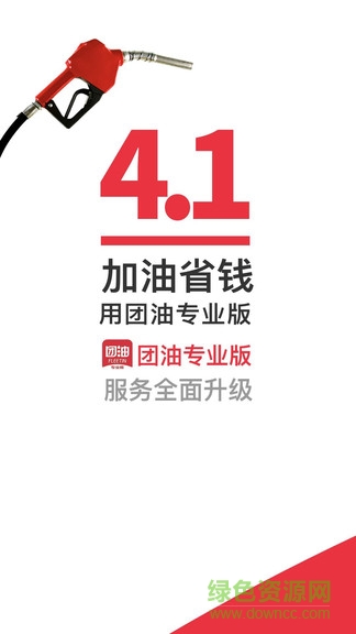 團油專業(yè)版 v4.2.1 安卓版 0