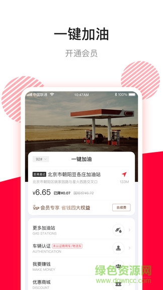 團油專業(yè)版 v4.2.1 安卓版 2