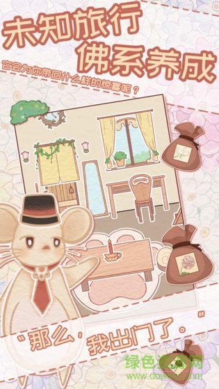 花店物語 v3.3.9 安卓版 1