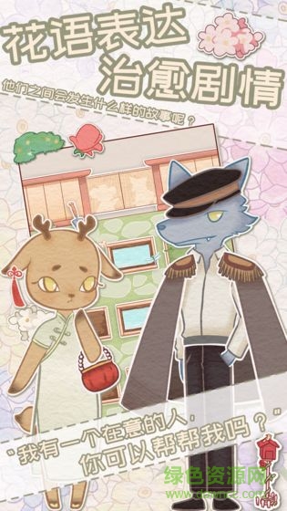花店物語安卓版