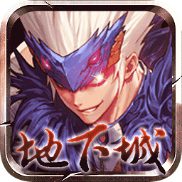 地下城與冒險(xiǎn)使徒降臨