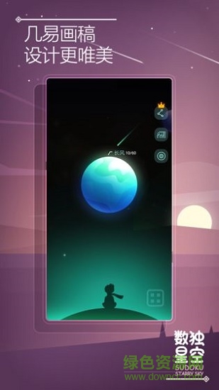 數(shù)獨星空 v1.0 安卓版 0