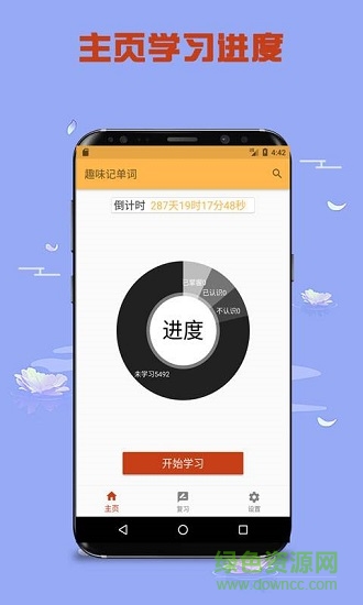 趣味記單詞 v1.0.0 安卓版 0