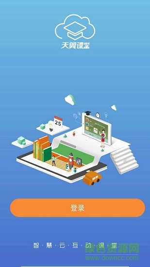 天翼課堂在線app